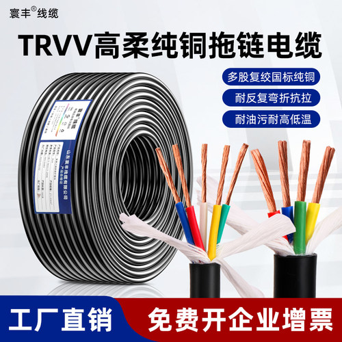 国标TRVV高柔性拖链电缆线抗拉