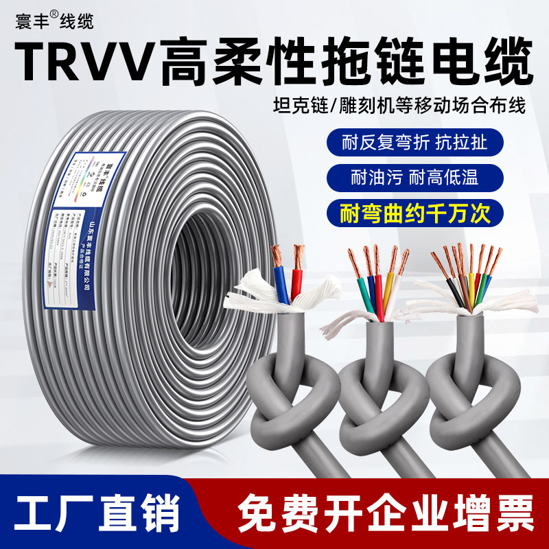 高柔性TRVV拖链电缆线2 3 4 5 6 7 8 12芯坦克链控制电线抗拉耐折