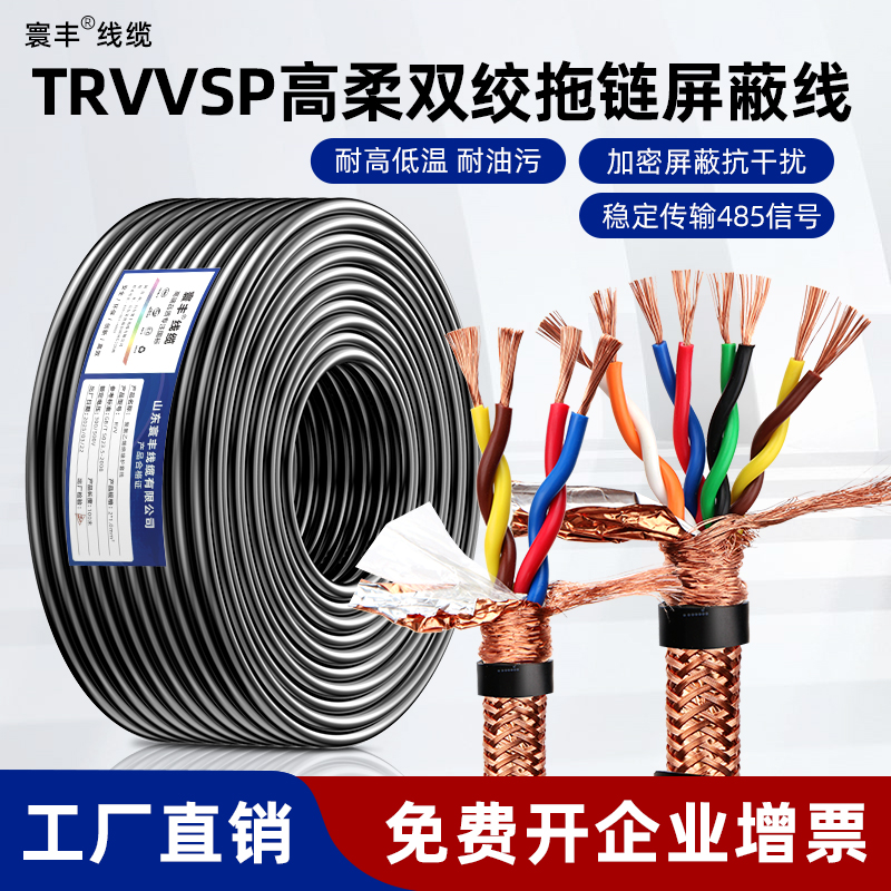 trvvsp高柔性双绞屏蔽线信号线