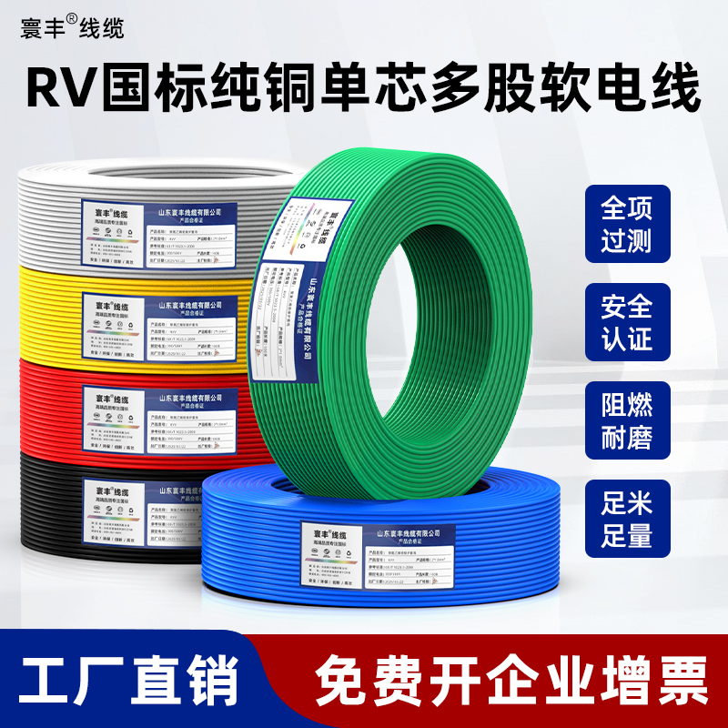 国标RV软线多股纯铜电子线单芯