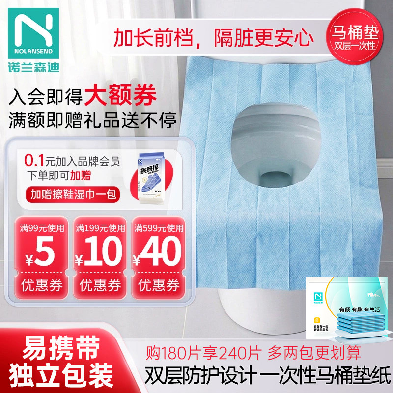 诺兰森迪 一次性加长马桶垫孕产妇坐厕套纸家用旅游便携独立包装