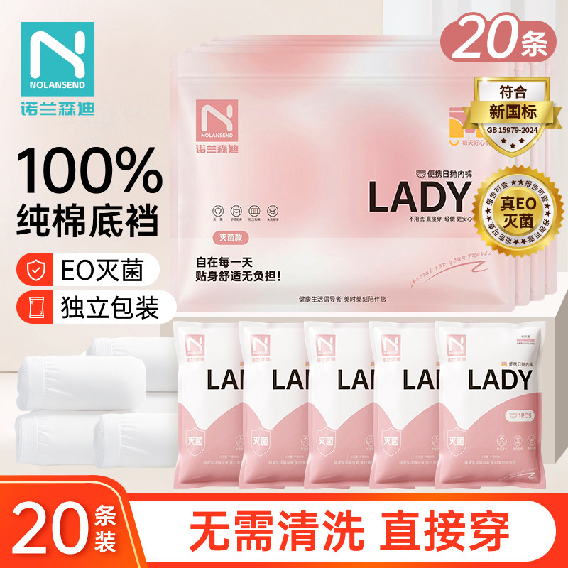 一次性内裤女纯棉底裆日抛裤