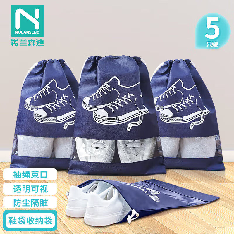 诺兰森迪 无纺布鞋袋收纳袋防尘防潮抽绳束口袋学生宿舍整理鞋袋