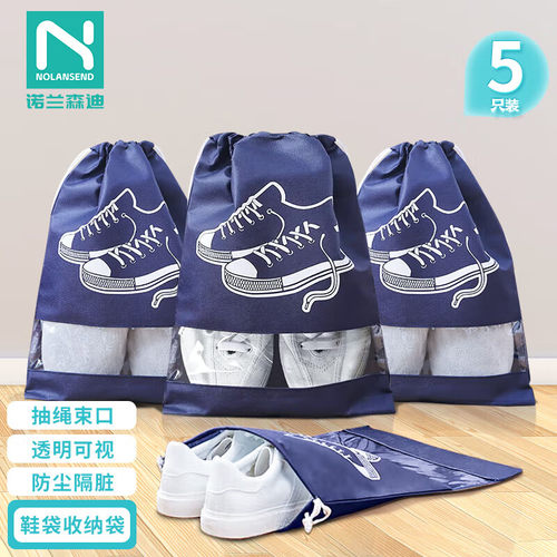 诺兰森迪无纺布抽绳防尘防潮鞋袋