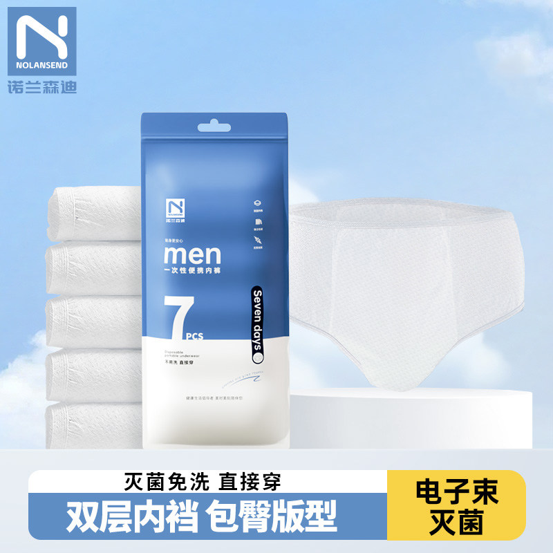 诺兰森迪一次性内裤独立装免洗孕产妇旅行出差男款日抛无纺布短裤