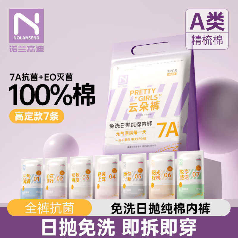 诺兰森迪一次性内裤女云朵裤纯棉旅行女士免洗产妇月子便携日抛裤,户外/登山/野营/旅行用品,一次性内裤,淘宝优惠券,粉丝福利购,淘宝优惠卷