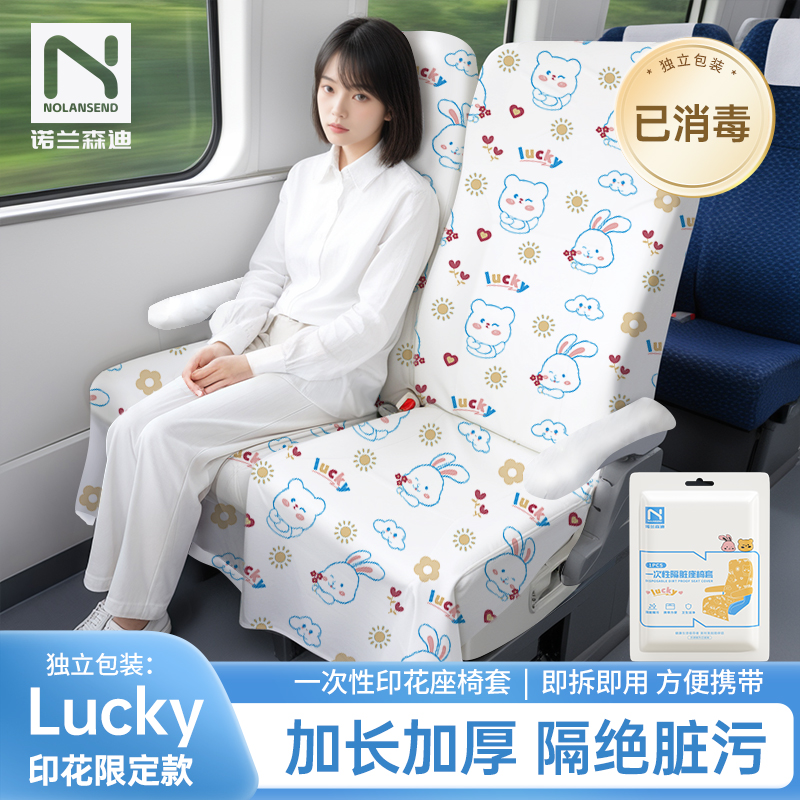 诺兰森迪一次性座椅套带扶手高铁火车飞机出行座椅防脏套加厚坐垫