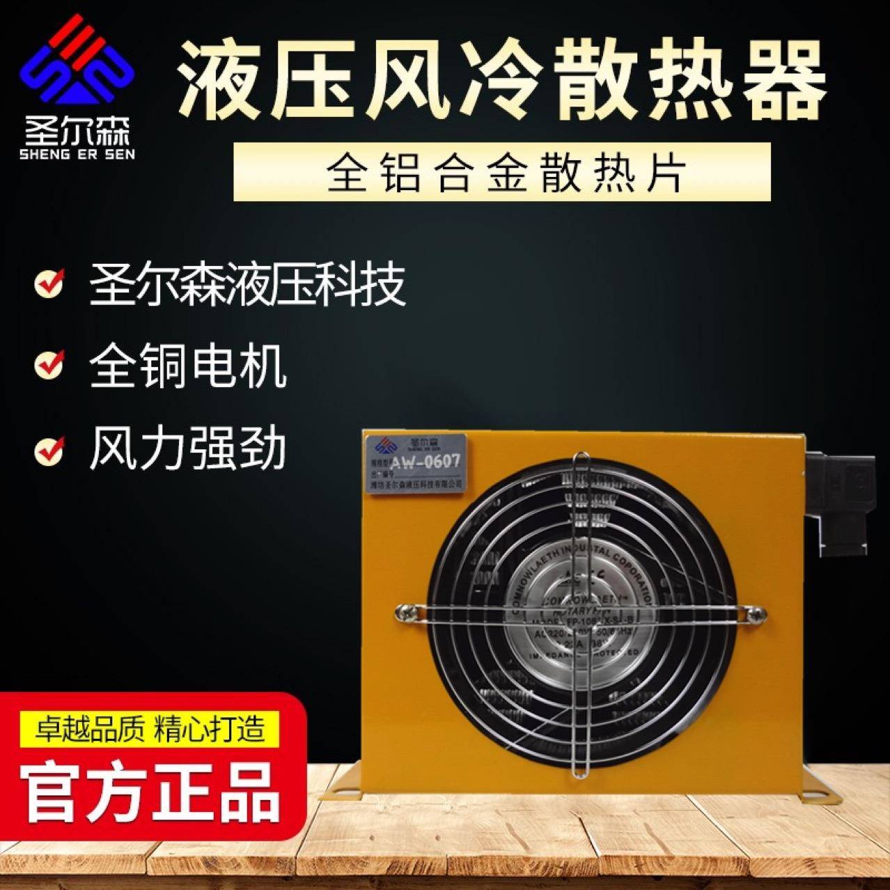 圣尔森风冷却器片AW-0607T-CA液压站/系统机床油风扇小挖机散热器