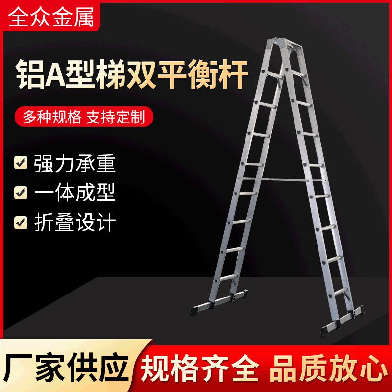 现货A型梯家用工程用铝合金梯子稳定双平衡杆双面直梯