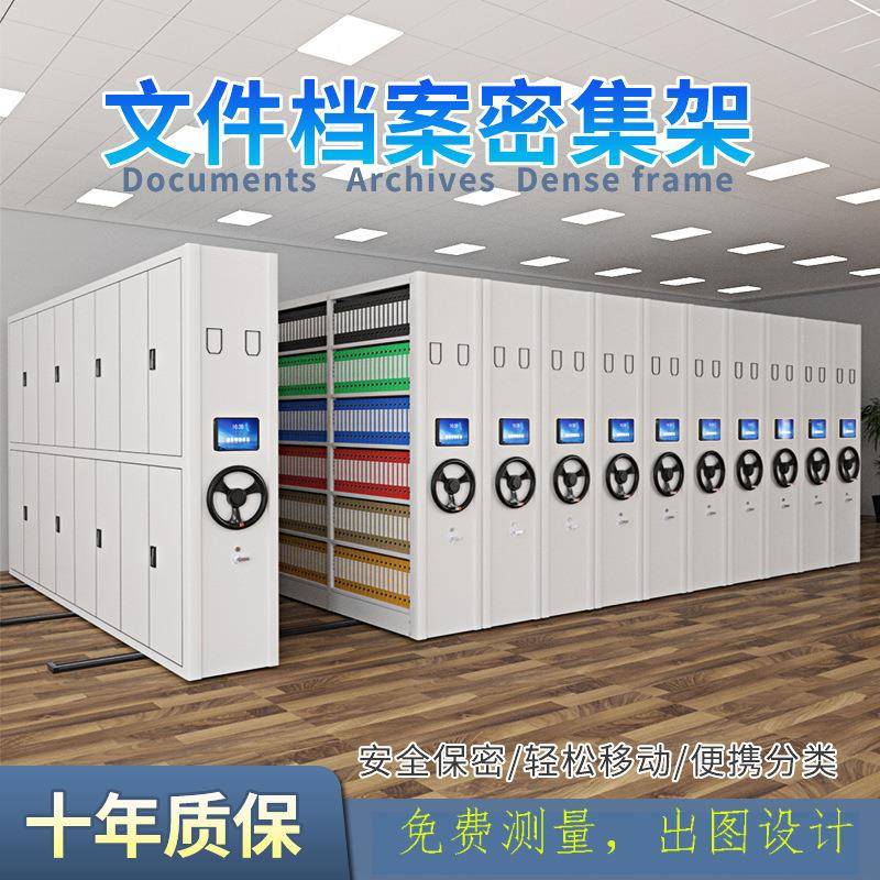 智能密集架档案室电动手式移动档案柜资料储存轨道密集柜