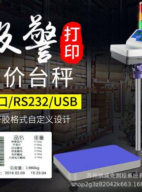 TCS-TWSA2电子秤台秤标签打印不干胶打印地磅工厂包装称商用