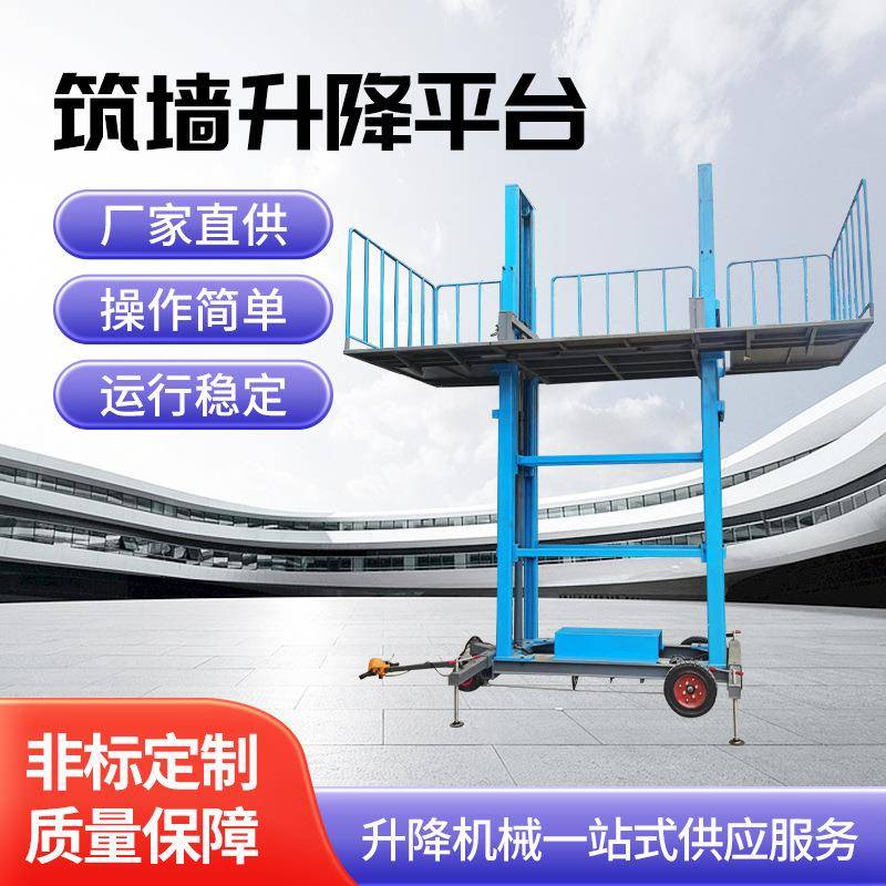 筑墙升降平台建筑工程砌墙升降台电动筑墙施工车移动式砌墙车