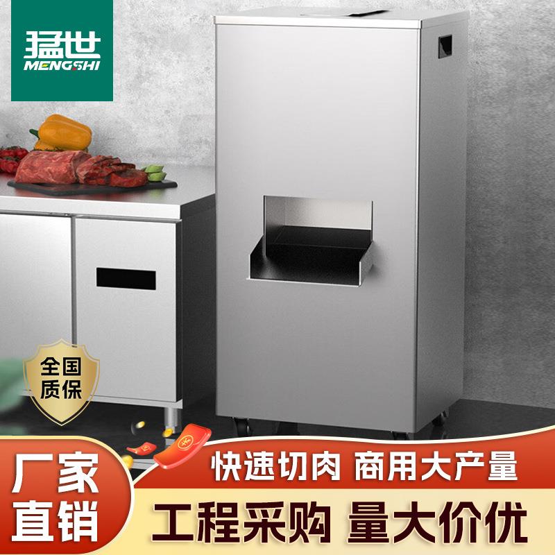 切肉机商用不锈钢立式辣椒切丝机电动单切大功率切肉片机