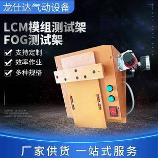 厂家直供FOG测试治具液晶屏pcb板LCM模组测试架FOG老化测试架