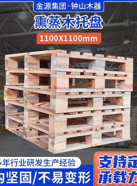 熏蒸木托盘1100X1100四面进叉物流仓库木卡板叉车托盘木托盘
