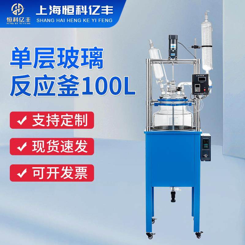 实验化工搅拌混合釜厂家供应水油浴锅加热100L单层玻璃反应釜