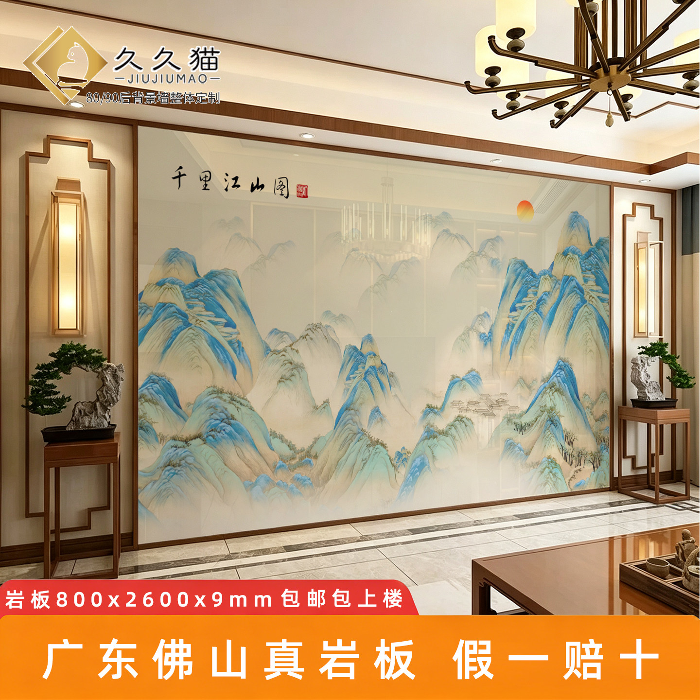 宋氏美学高温微晶岩板电视背景墙新中式客厅装修山水画影视墙瓷砖
