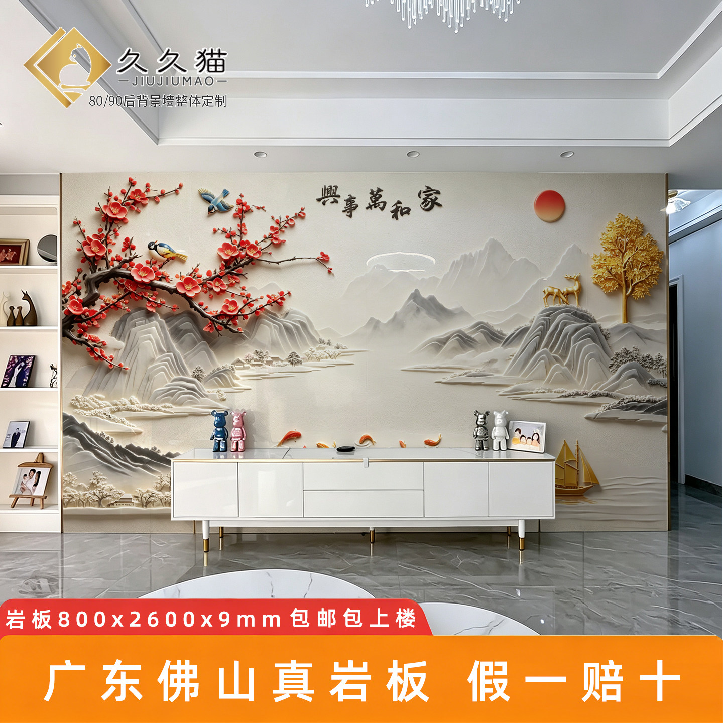 中式岩板电视背景墙定制家和万事兴壁画真岩板瓷砖背景墙家和富贵