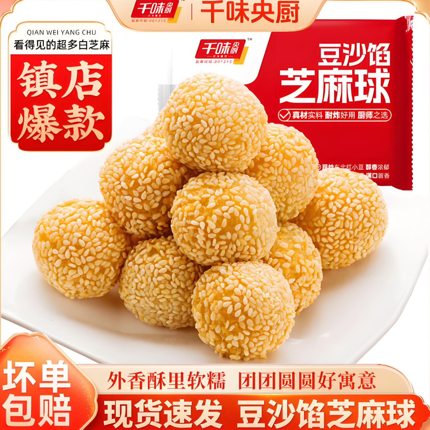 千味央厨260g芝麻球豆沙馅麻圆糯米油炸速冻半成品麻团早餐小吃