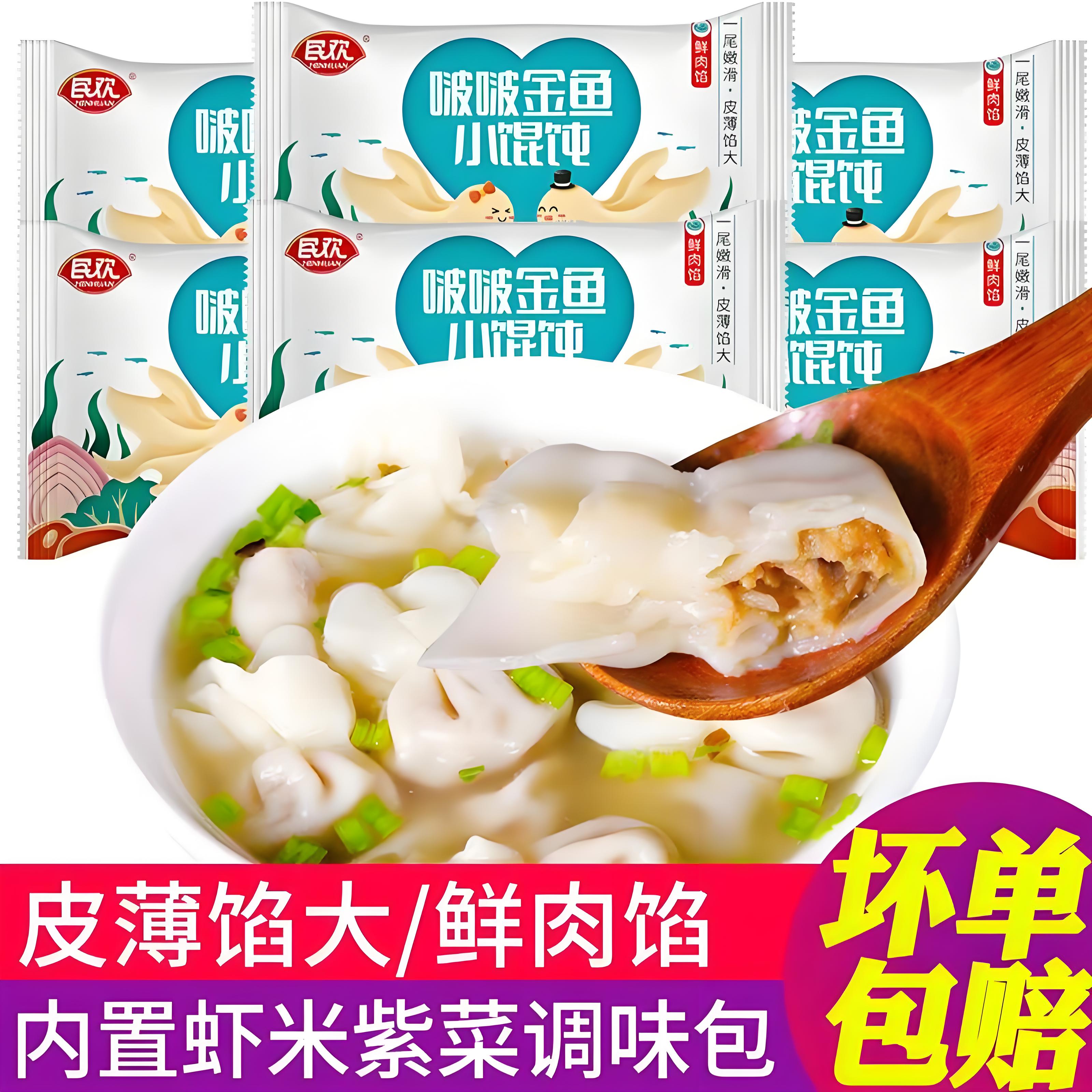 民欢啵啵金鱼小馄饨儿童营养早餐半成品鲜肉扁食速冻云吞早点商用