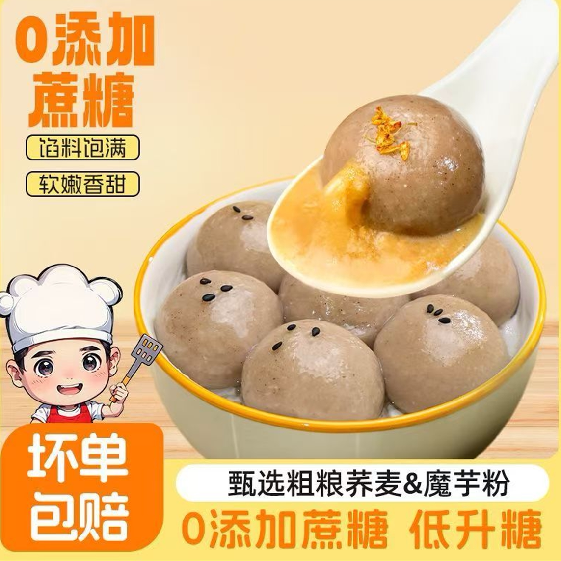 呆小厨荞麦魔芋汤圆240g木糖醇代糖黑芝麻花生0添加元宵速食早餐