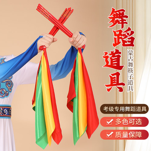 速发筷舞舞专用筷子蒙族舞道具子蹈筷子十级考级欢腾筷子级协考舞