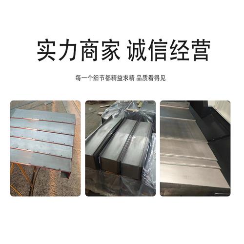 加工中心不锈盔甲850钢板防护罩机床导轨伸缩车床铠甲防尘罩