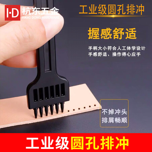 速发皮革工具圆孔排斩 新款黑色排冲4mm规格皮革制作缝线打孔冲子