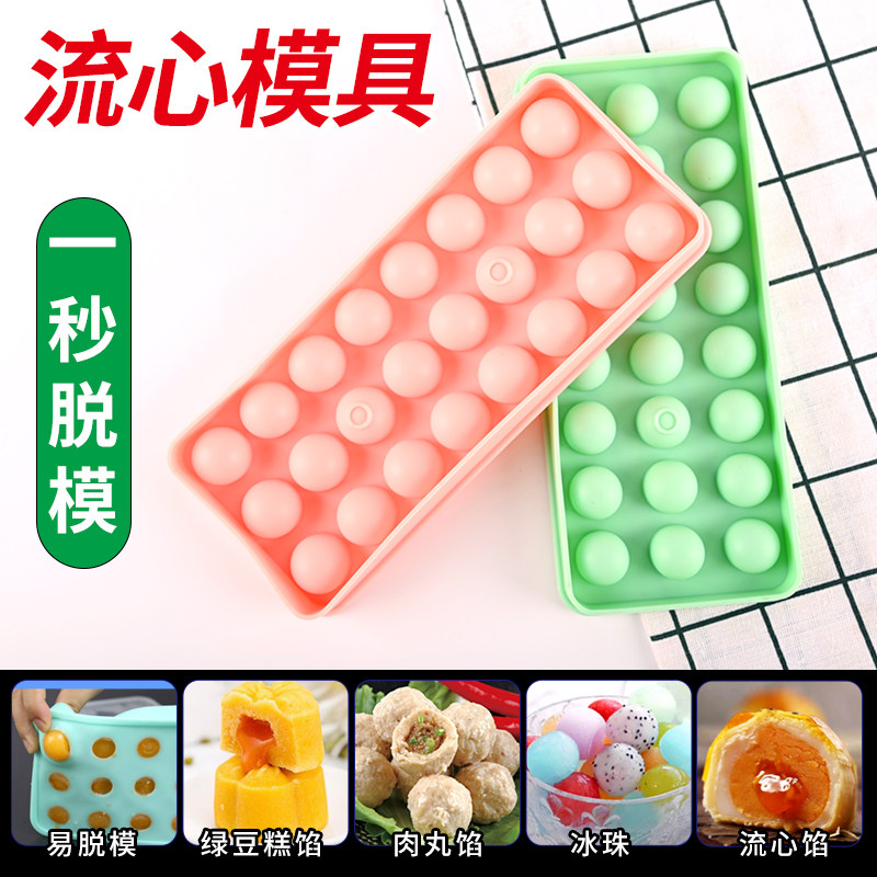 速发奶黄流心馅模具巧克力山冰圆芋圆冰格球球冻楂块做冰皮月饼馅