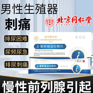 慢性前列腺炎生殖器刺痛尿道口阴茎根尿疼排尿困难尿等待变细RW