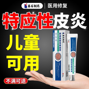 儿童特应性皮炎止痒异根保湿去身体乳皮肤瘙痒抑菌宝宝湿疹软膏VZ