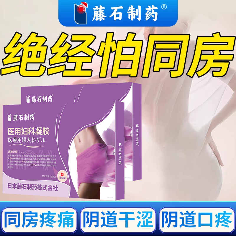 老年性阴道炎阴道干涩同房疼痛