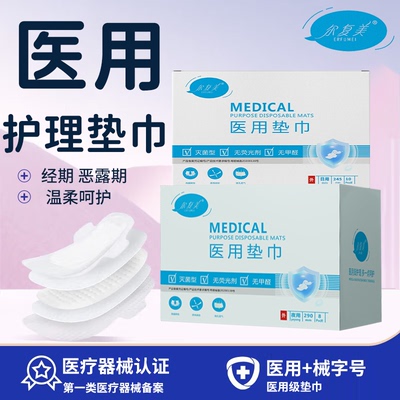 医用级卫生巾械字号医护级护垫无菌姨妈巾妇科专用产妇垫巾手术VZ