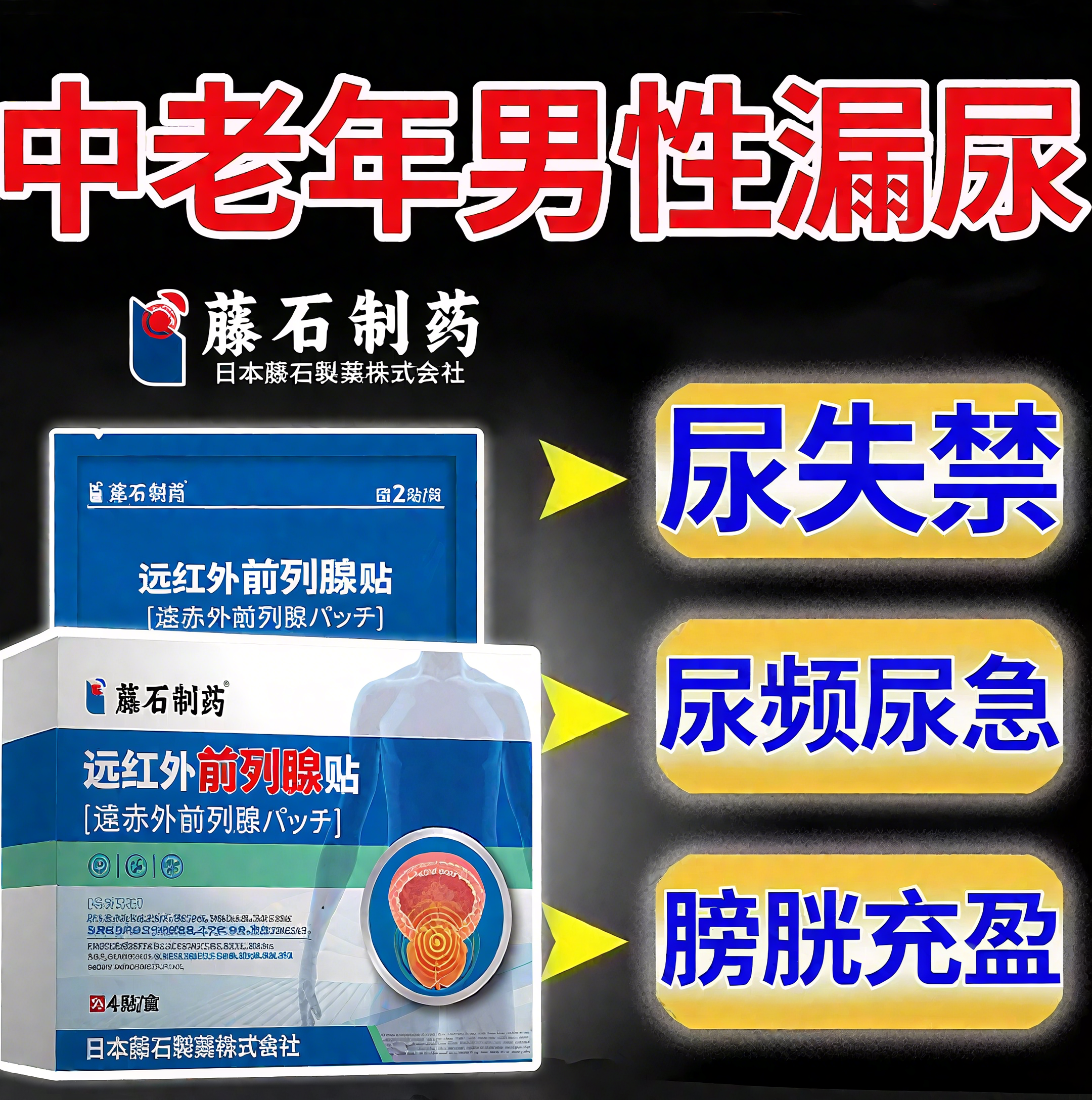 男士漏尿贴老年人尿失禁神器男性小便失禁止尿贴尿频尿急尿裤子VZ