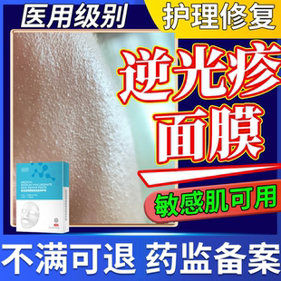 逆光疹面膜逆光疹修复脸上起小疙瘩闭口粉刺小颗粒去除额头长痘RW