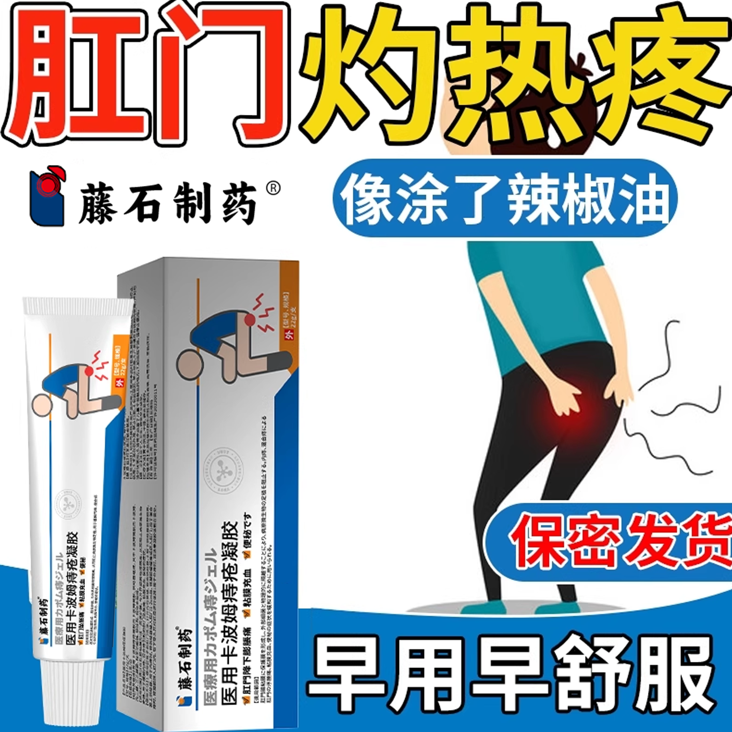 肛门灼热屁眼疼止火辣红肿上火拉屎痛瘙痒坠胀排便不尽药监备案RW