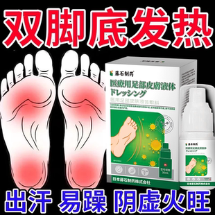 脚心像火烧脚心发热燥热脚底板发烫阴虚火旺脚心发烧康复喷剂RW