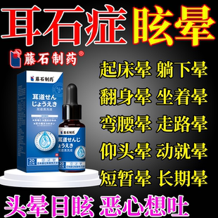 耳石症眩晕贴头晕消石贴前庭旋转恶心性眩晕软化复位机枕头耳鸣VZ