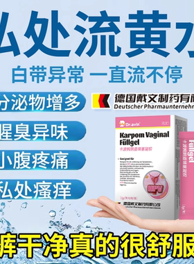 私处流黄色水样白带增多阴道宫颈盆腔炎下体有异味腥臭粘稠止带RW