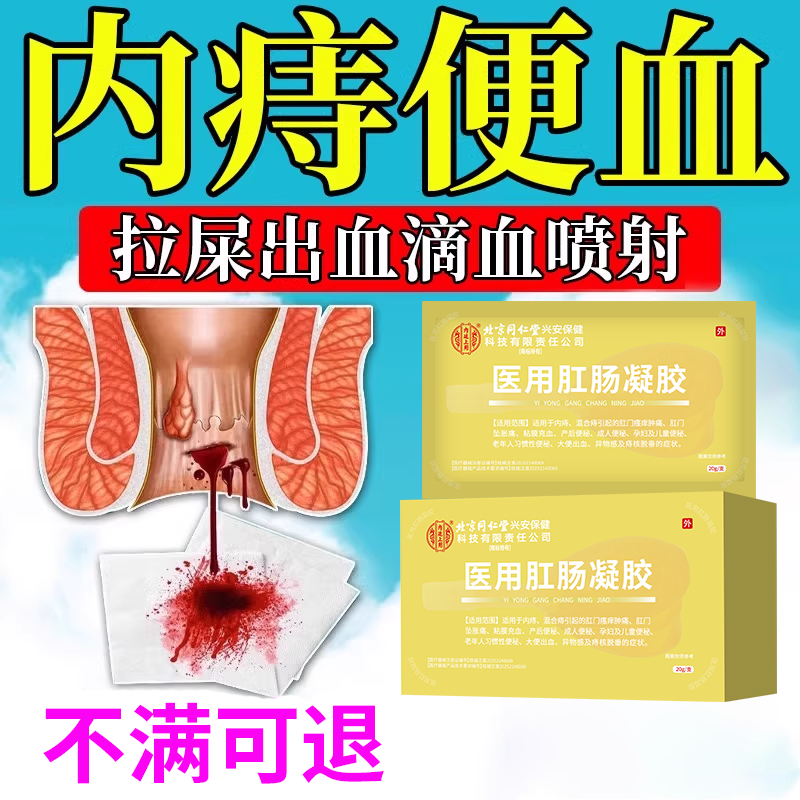 肿痛便血内痔肉球肛门出血异物感肛周瘙痒VZ