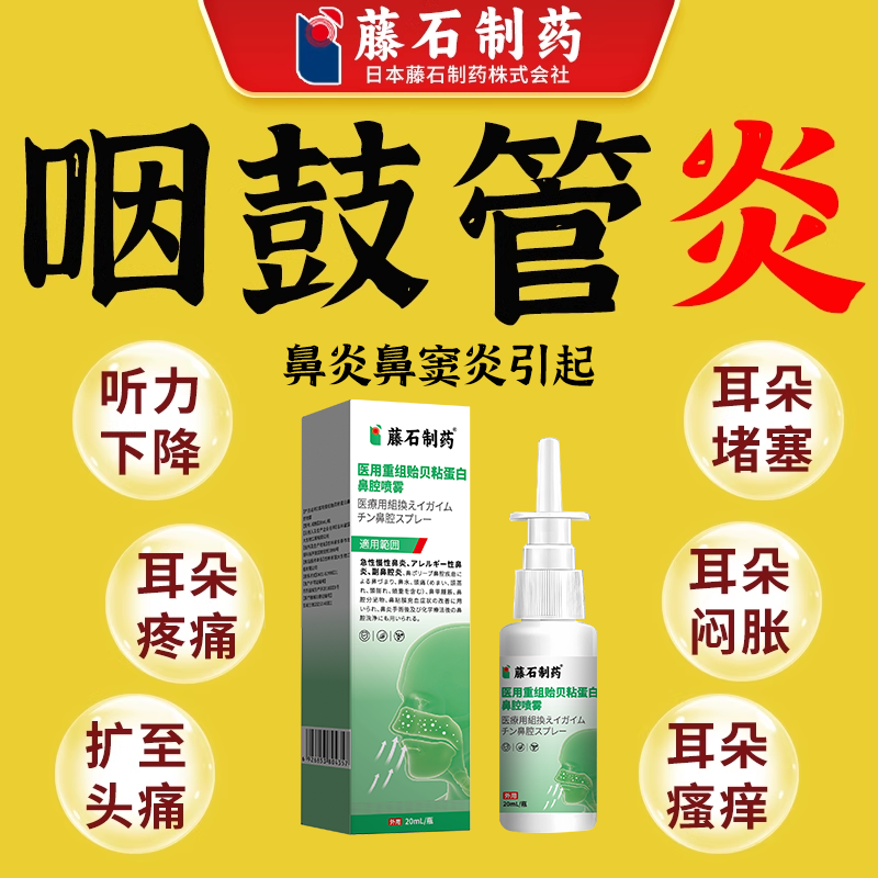 咽鼓管炎堵塞异常疼痛闷胀瘙痒可达吹张器贴