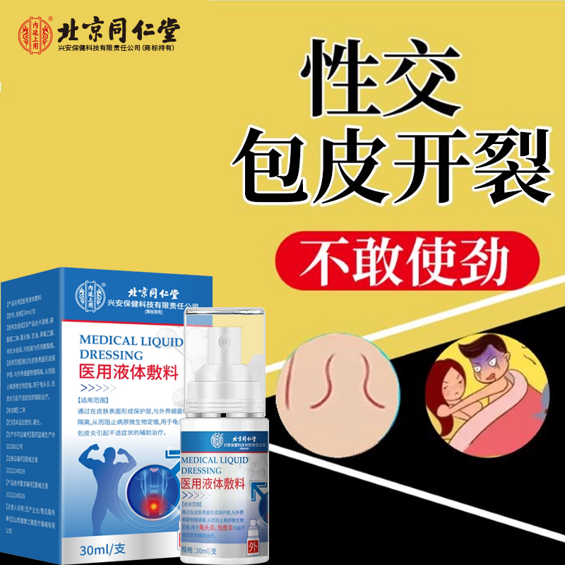 阴茎开裂膏【药监备案】