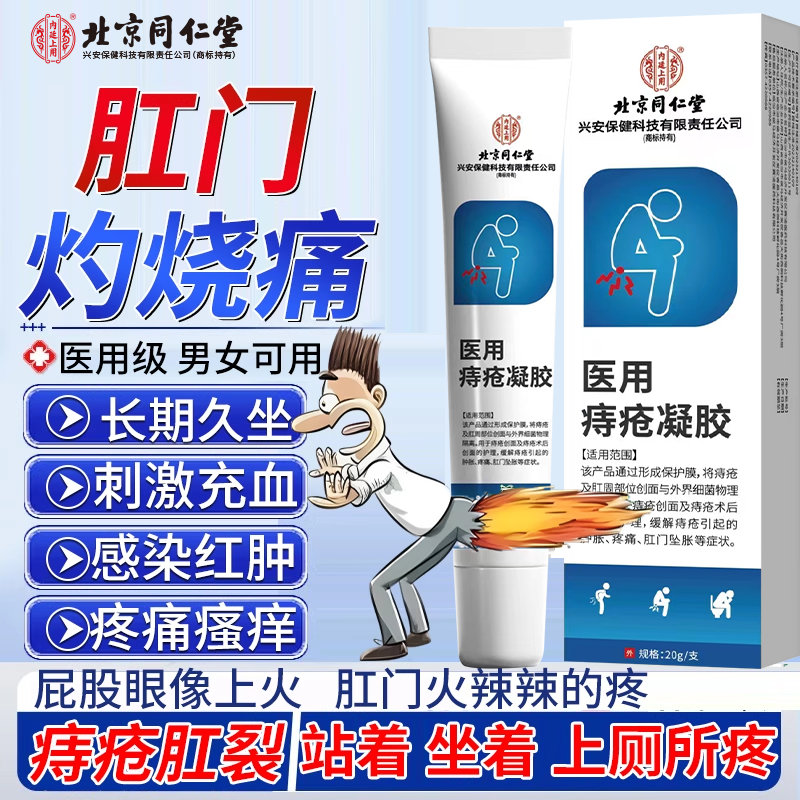 肛门火辣辣有异物感消炎药监备案