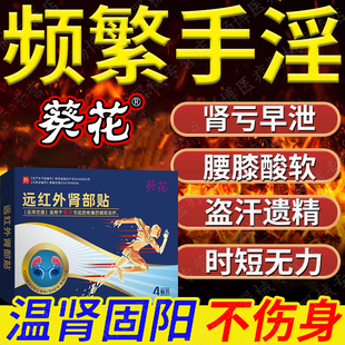 频繁手淫温肾固阳肾阳虚前列腺散寒湿阳痿早泄盗汗遗精泡脚包RW