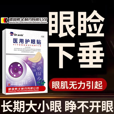 眼皮矫正贴变大药监备案老人可用