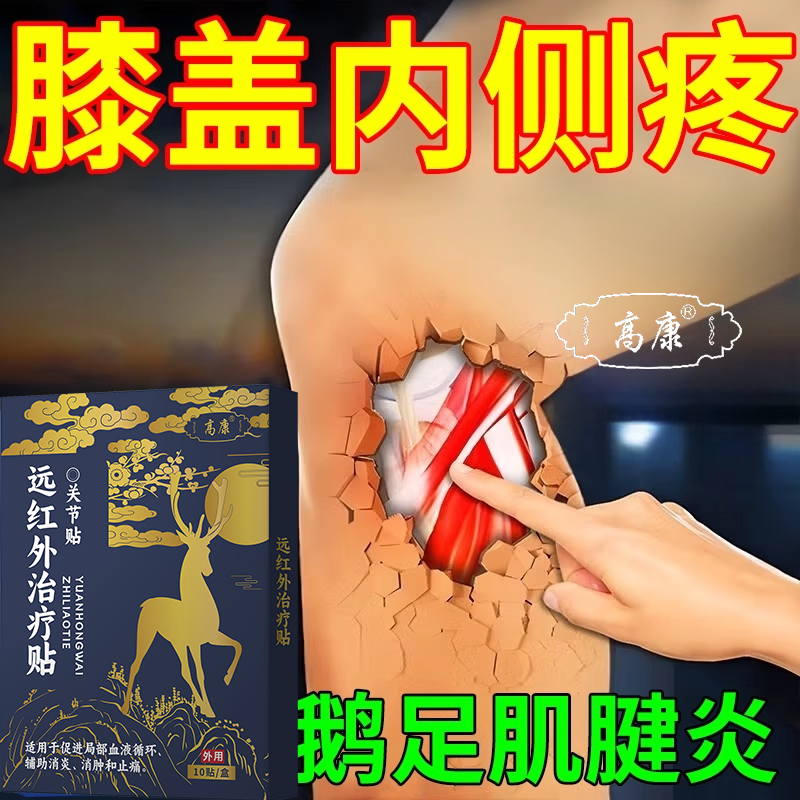 膝盖内侧疼痛药监备案【10贴装】