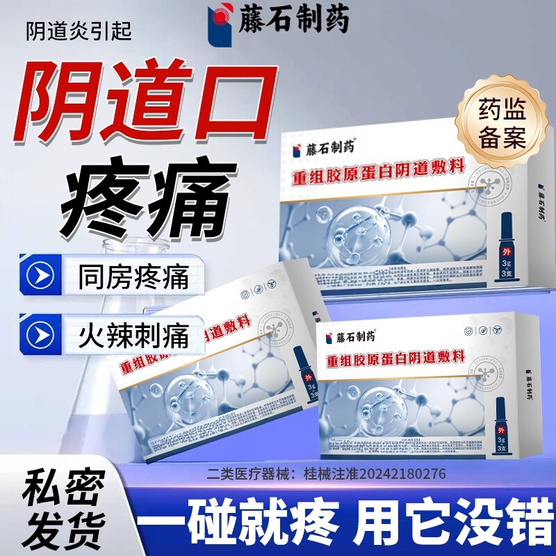同房阴道口疼一碰就巨疼阴道炎火辣刺痛撕裂疼萎缩细菌感染凝胶RW