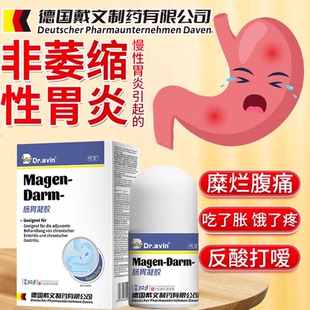 慢性非萎缩性胃炎糜烂反流性胆汁反流调理贴上腹隐痛饱胀痛灼烧RW