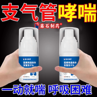 慢性支气管炎哮喘专用喷雾剂咳嗽呼吸困难上不来气止咳清肺化痰QK