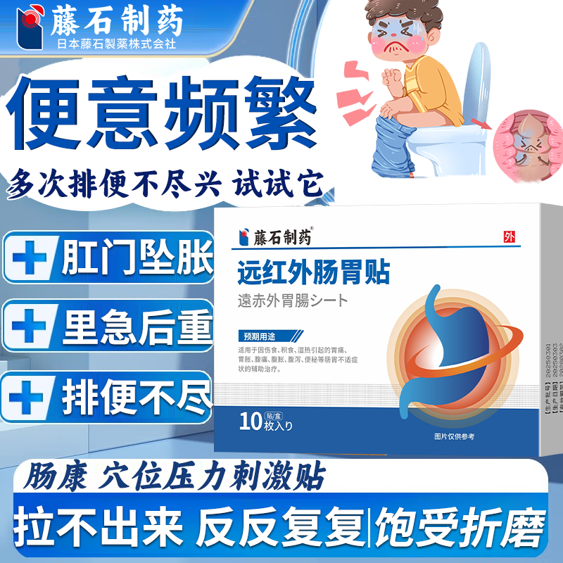 频繁便意里急后重肛门坠胀便秘排不干净慢溃疡性结肠炎直肠炎贴RW